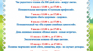 Афиша РВО с 04 по 14 июля